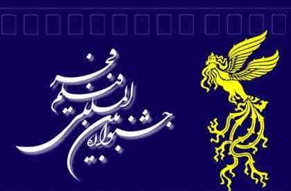 چرا تحریم جشنواره فجر؟