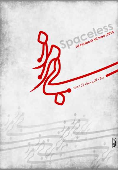 به‎هم ریختن متن و آشنایی زدایی از فضای هنری / تحلیل نمایشگاه «بی‎مرز» در نگارخانه «سین»