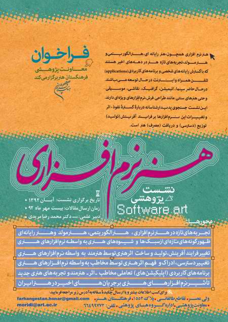 همایش هنر و نرم افزار